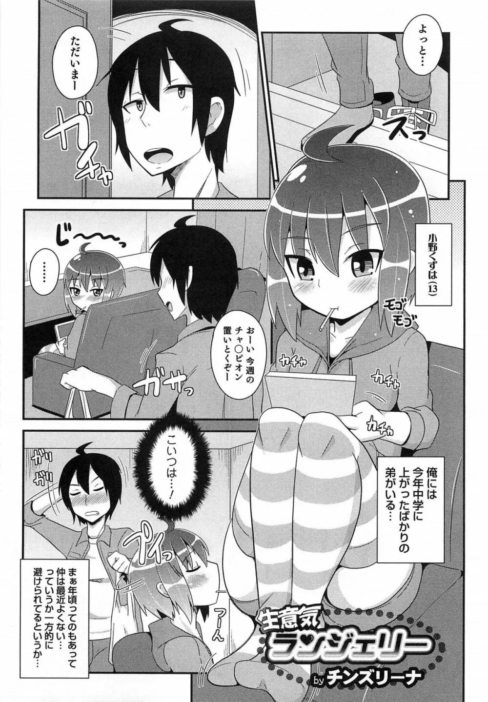 オトコのコHEAVEN Vol.14 女装下着の男の娘 Page.44