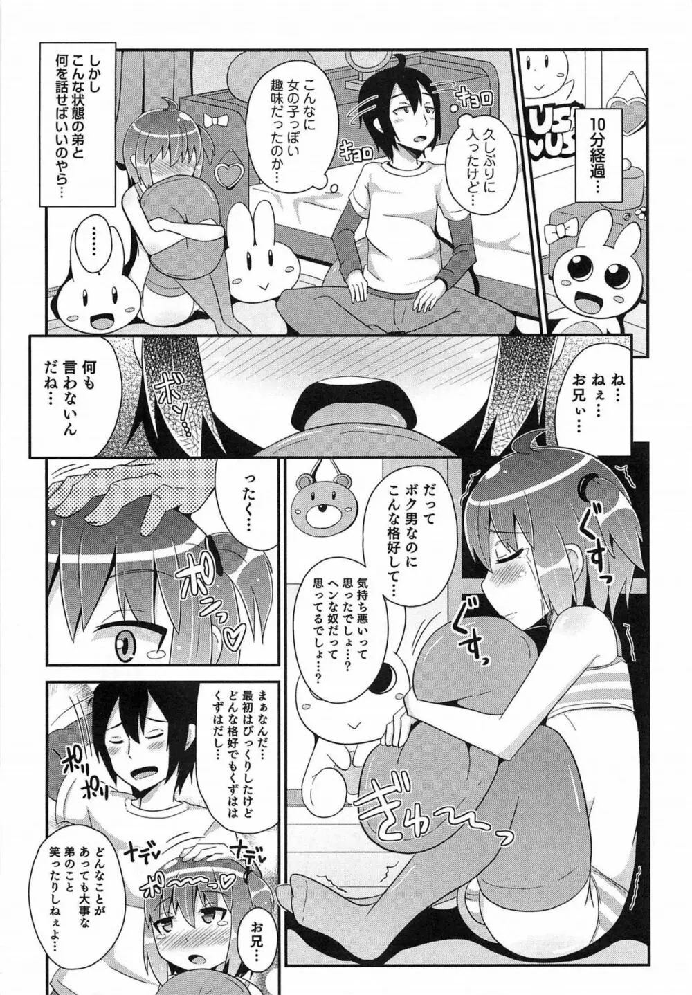 オトコのコHEAVEN Vol.14 女装下着の男の娘 Page.48