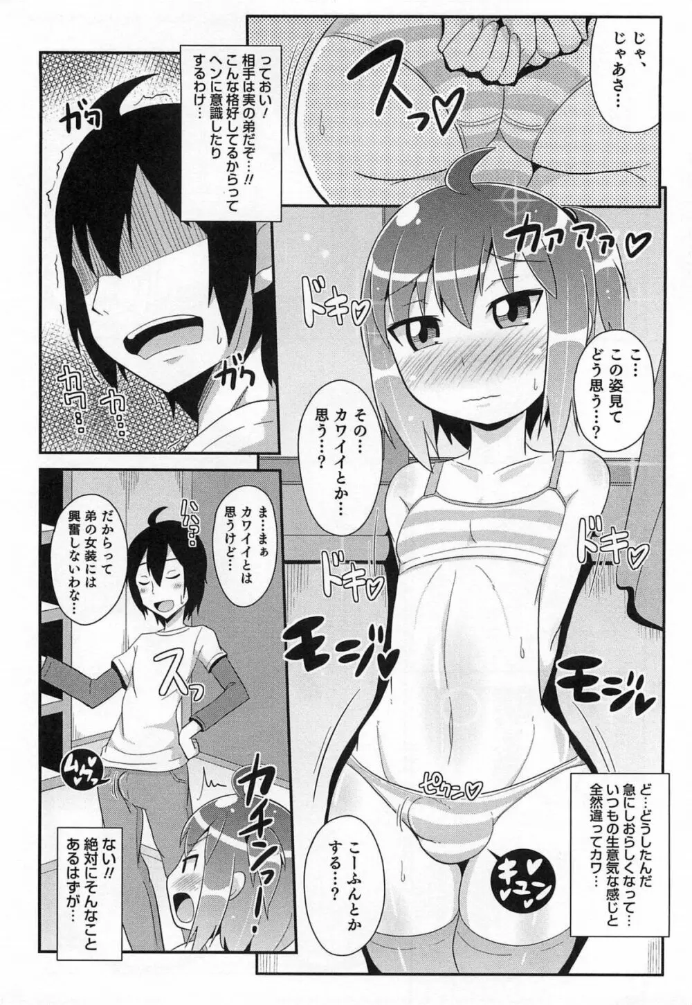 オトコのコHEAVEN Vol.14 女装下着の男の娘 Page.49