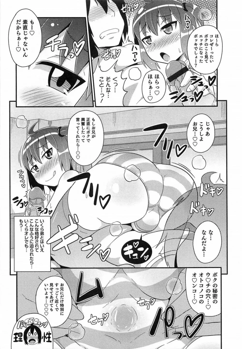 オトコのコHEAVEN Vol.14 女装下着の男の娘 Page.52