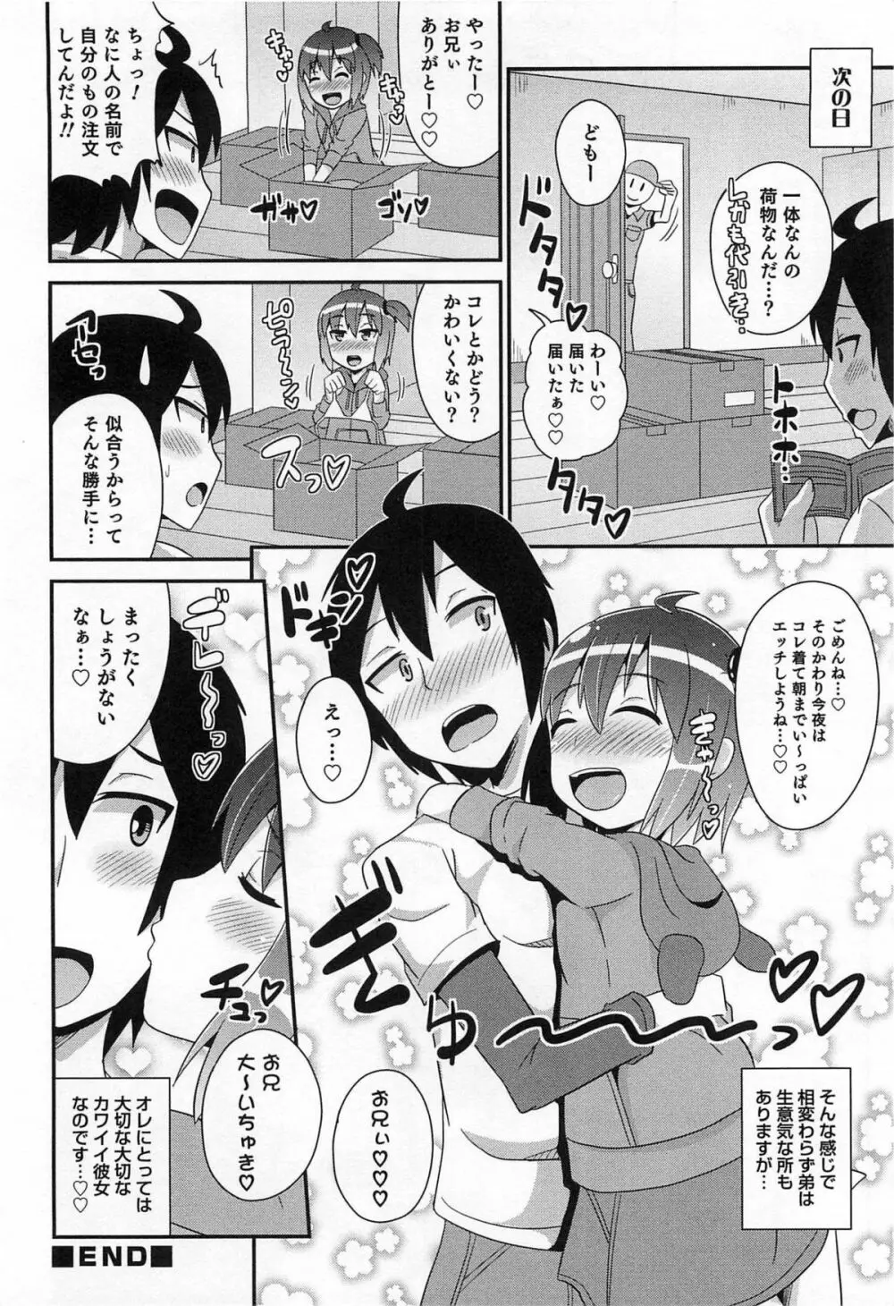 オトコのコHEAVEN Vol.14 女装下着の男の娘 Page.63