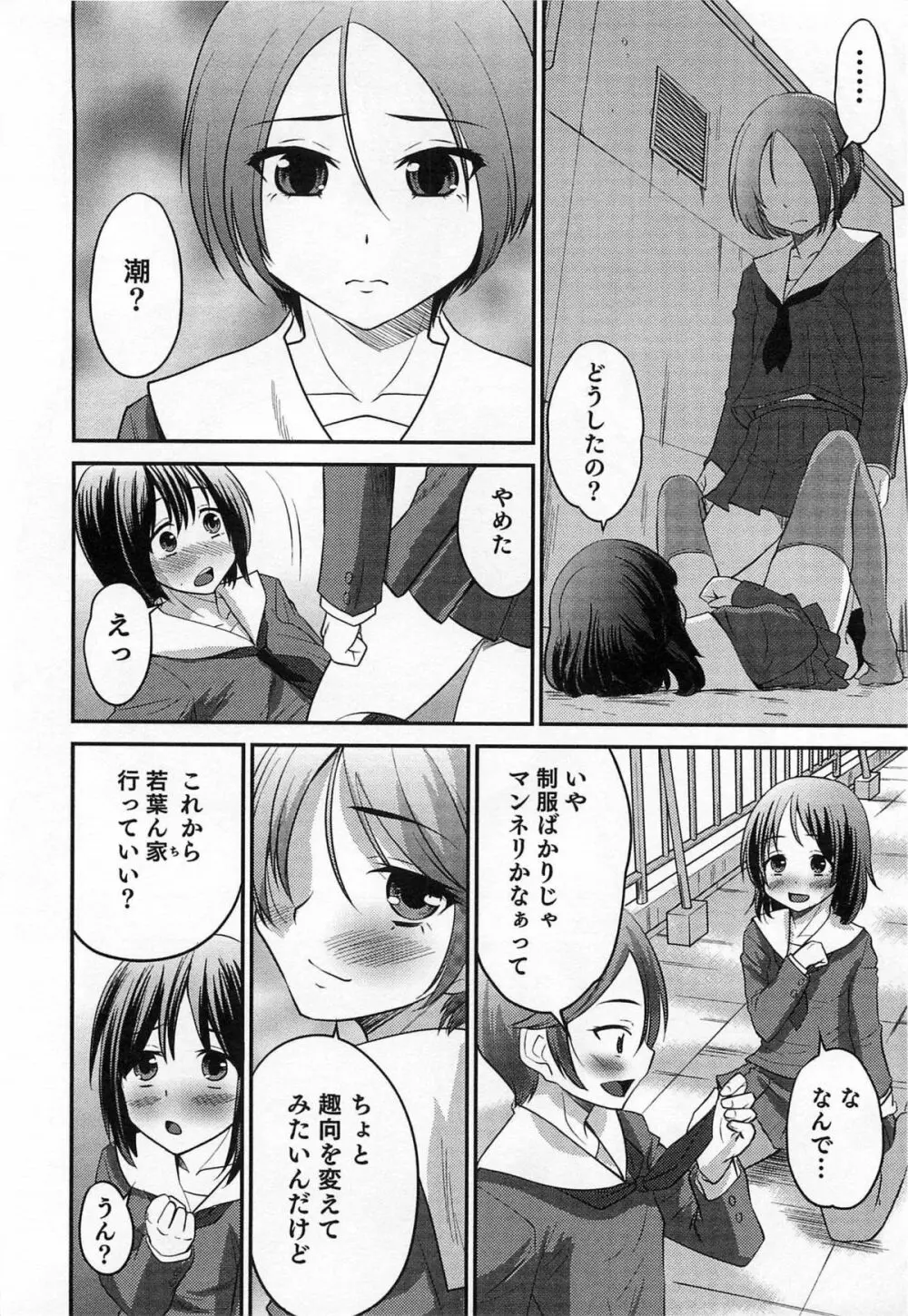 オトコのコHEAVEN Vol.14 女装下着の男の娘 Page.67