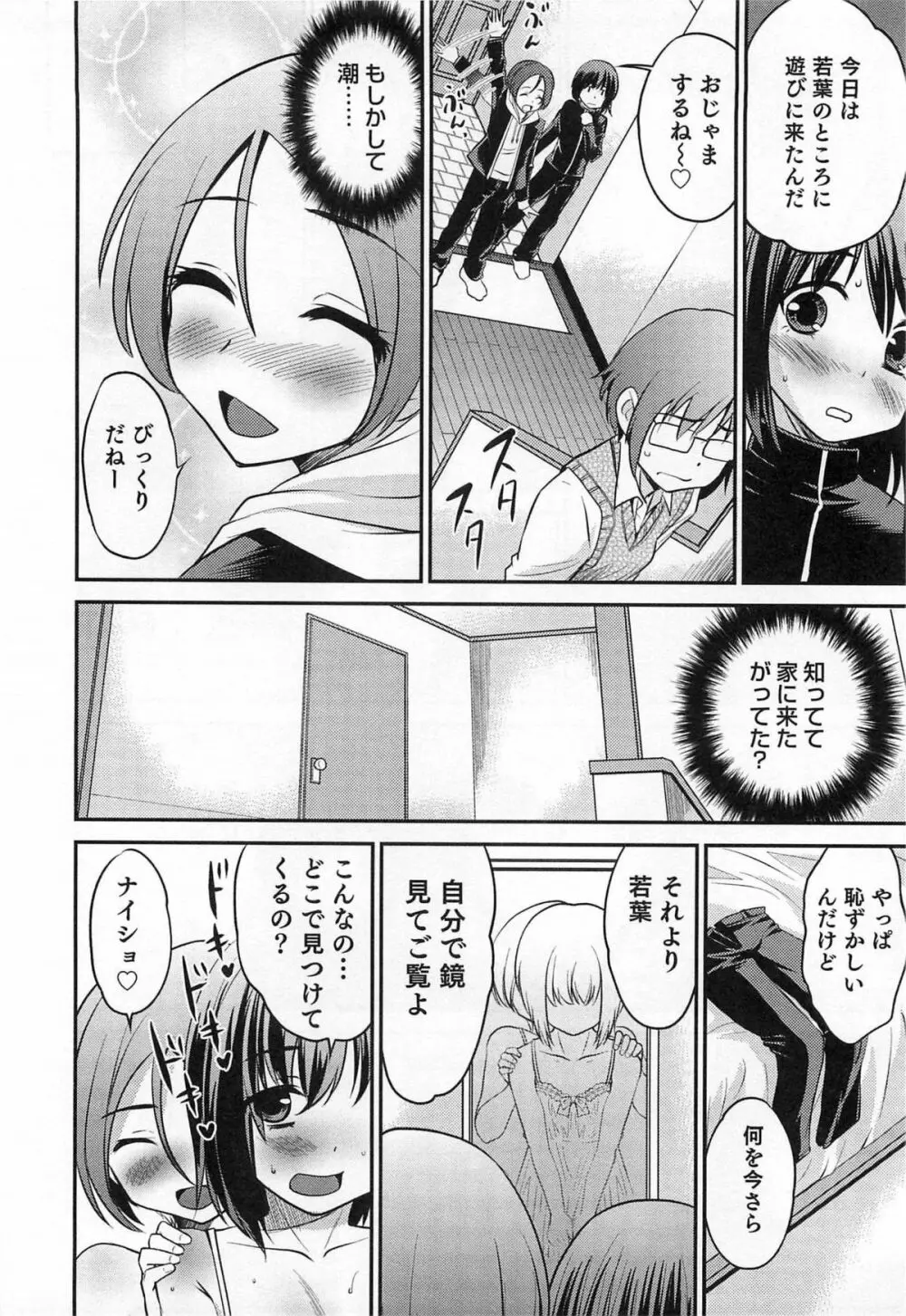 オトコのコHEAVEN Vol.14 女装下着の男の娘 Page.69