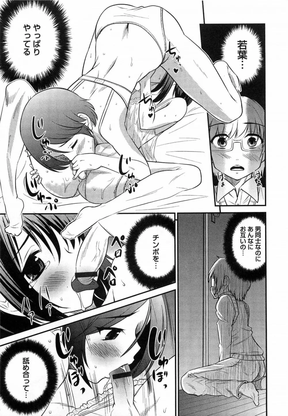 オトコのコHEAVEN Vol.14 女装下着の男の娘 Page.72