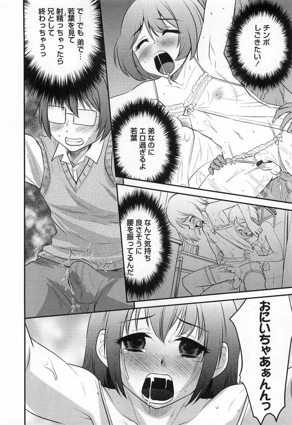 オトコのコHEAVEN Vol.14 女装下着の男の娘 Page.77