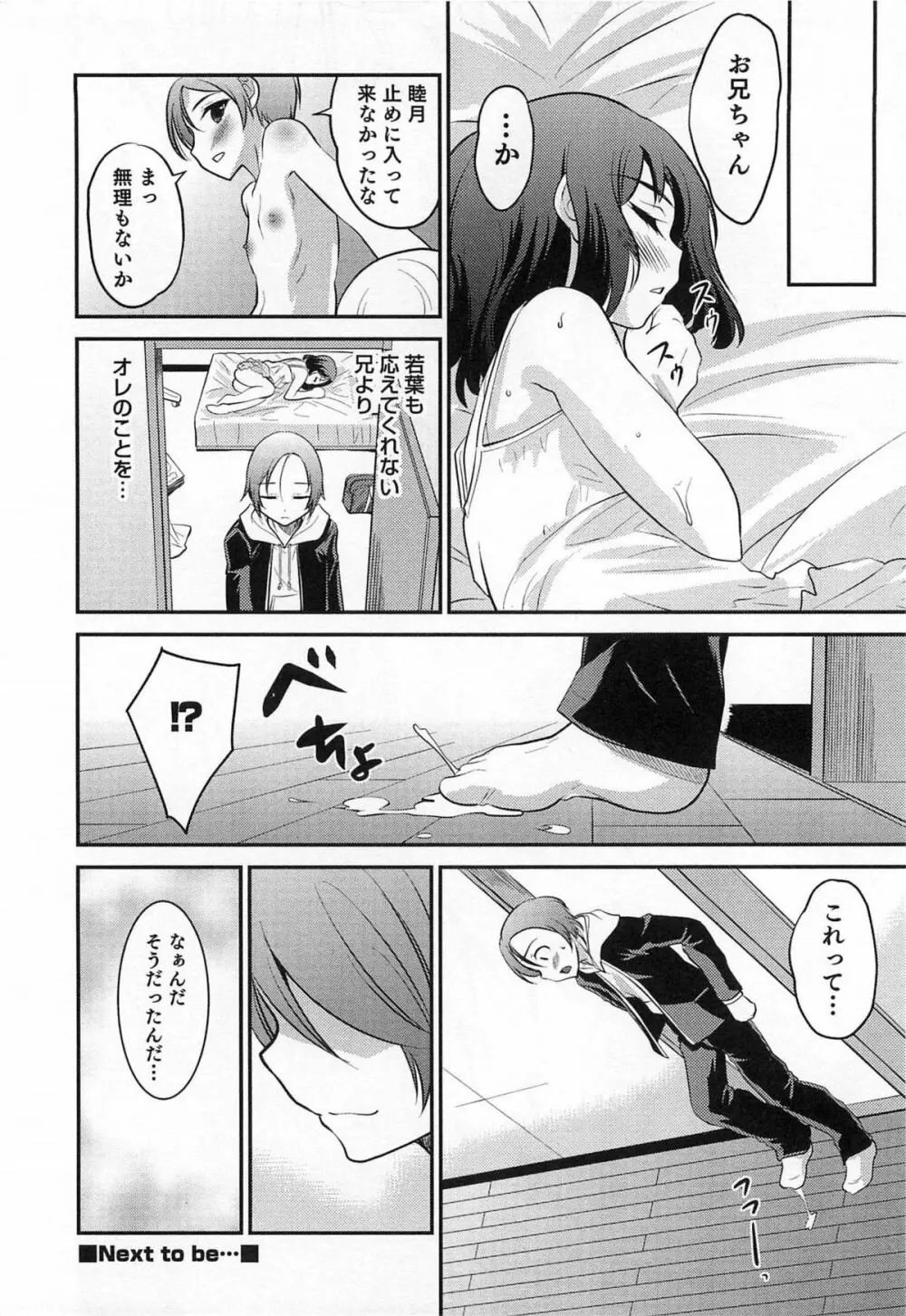 オトコのコHEAVEN Vol.14 女装下着の男の娘 Page.79