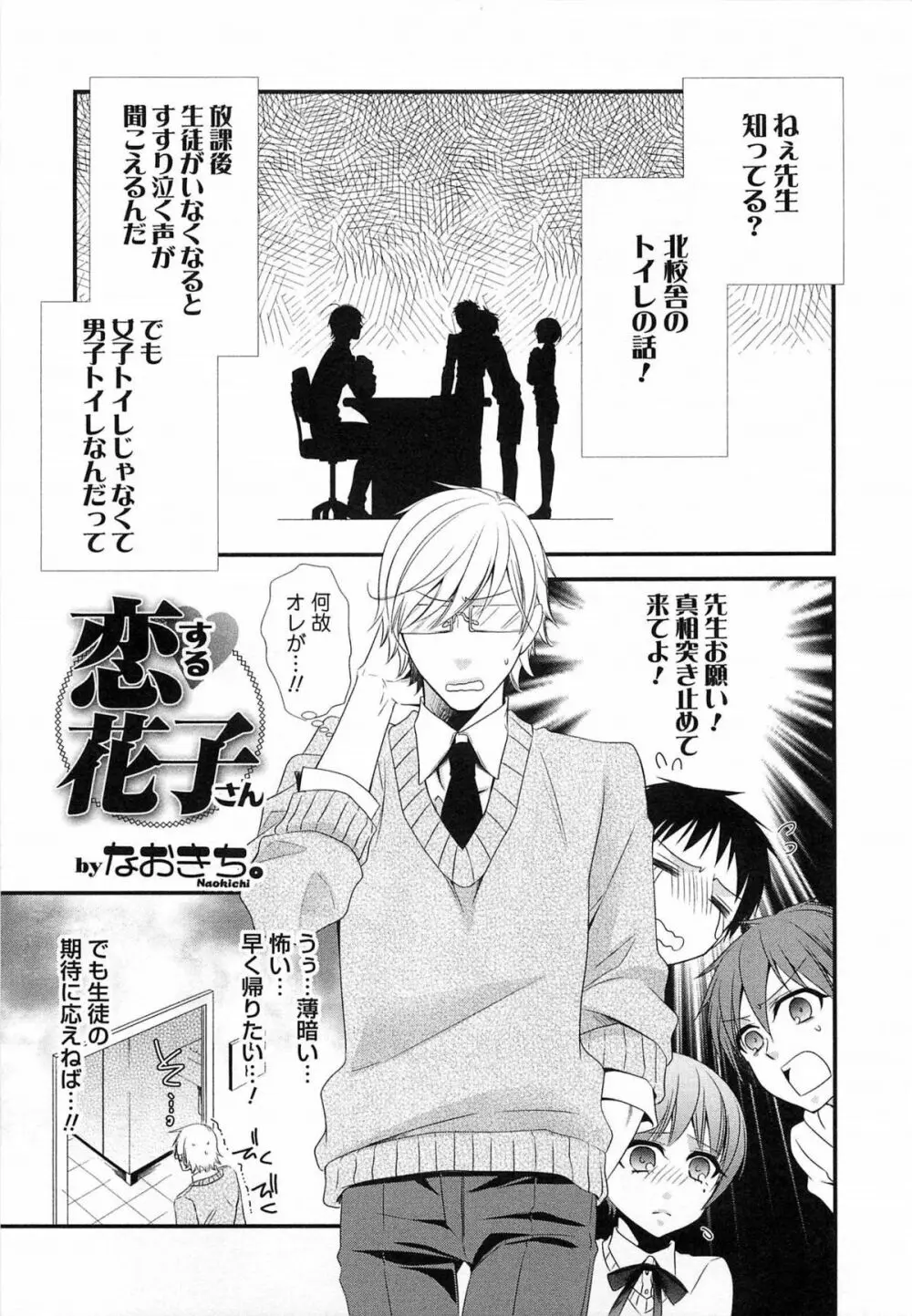 オトコのコHEAVEN Vol.14 女装下着の男の娘 Page.80