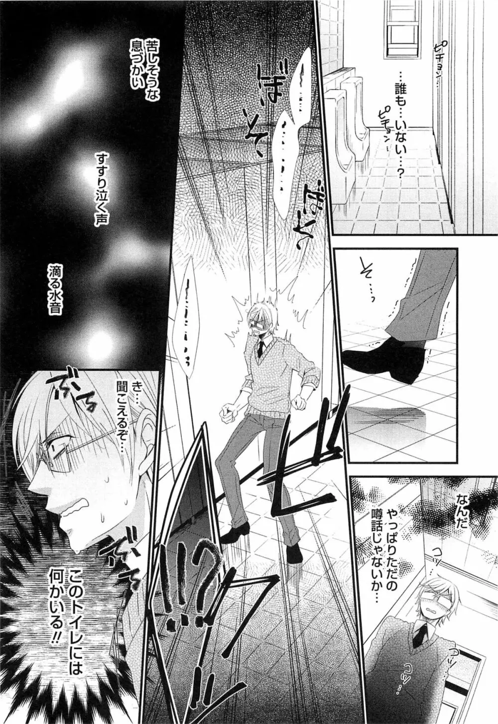 オトコのコHEAVEN Vol.14 女装下着の男の娘 Page.81