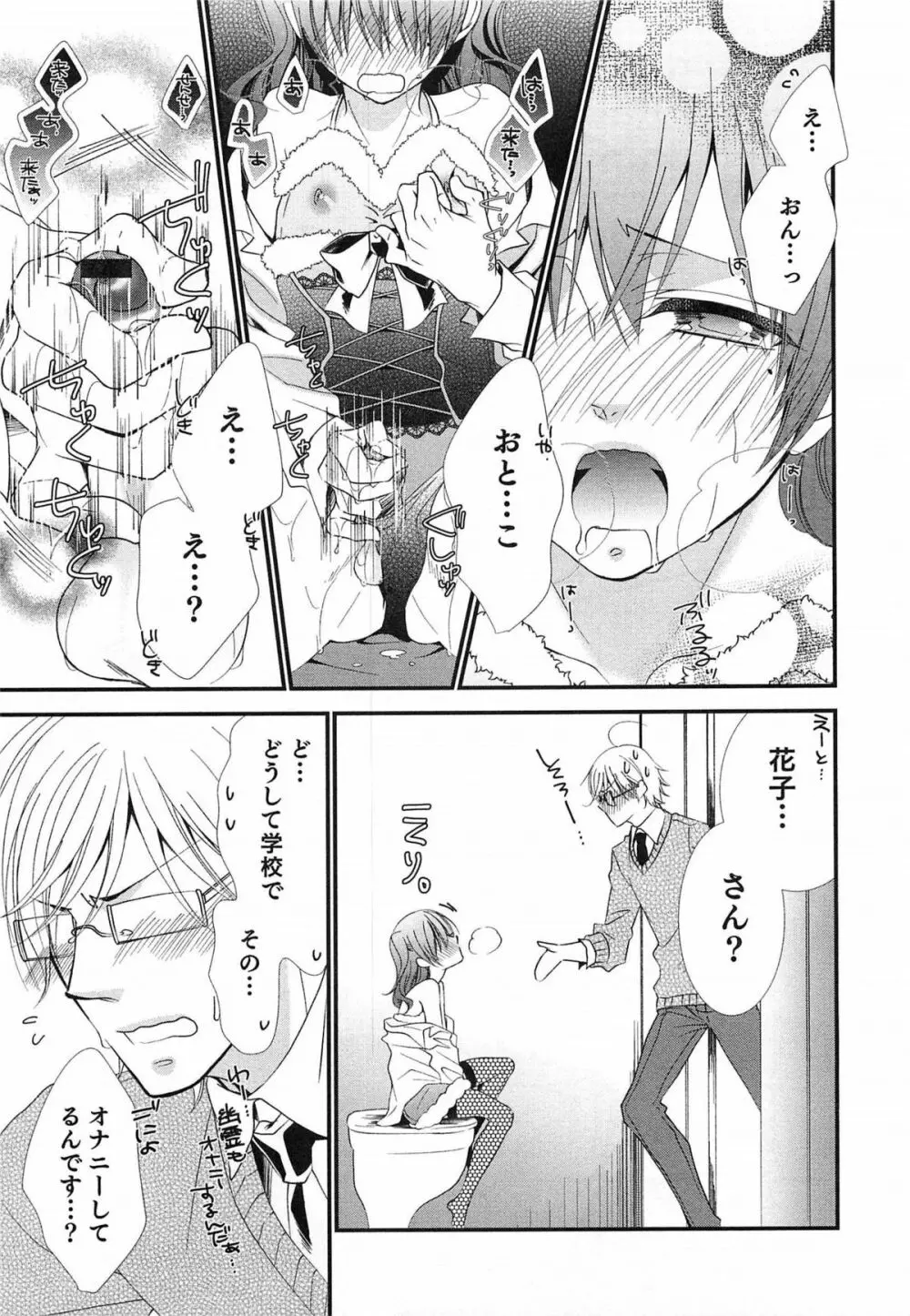 オトコのコHEAVEN Vol.14 女装下着の男の娘 Page.84