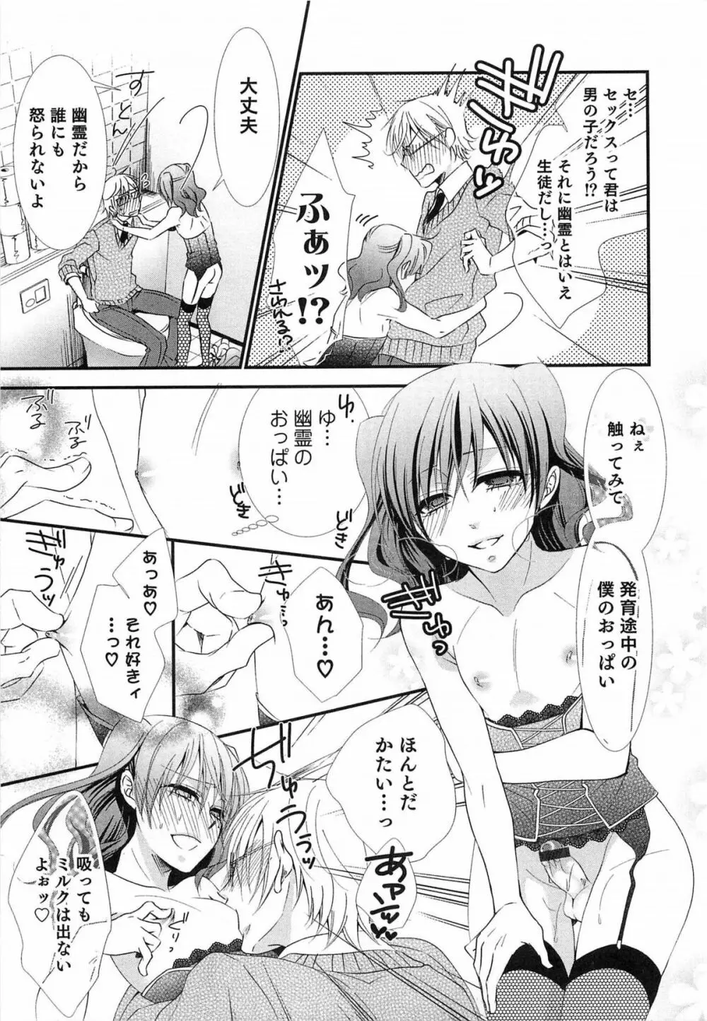 オトコのコHEAVEN Vol.14 女装下着の男の娘 Page.86