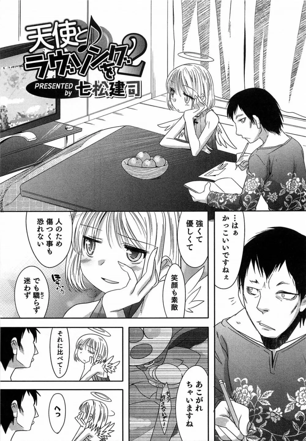 オトコのコHEAVEN Vol.14 女装下着の男の娘 Page.92