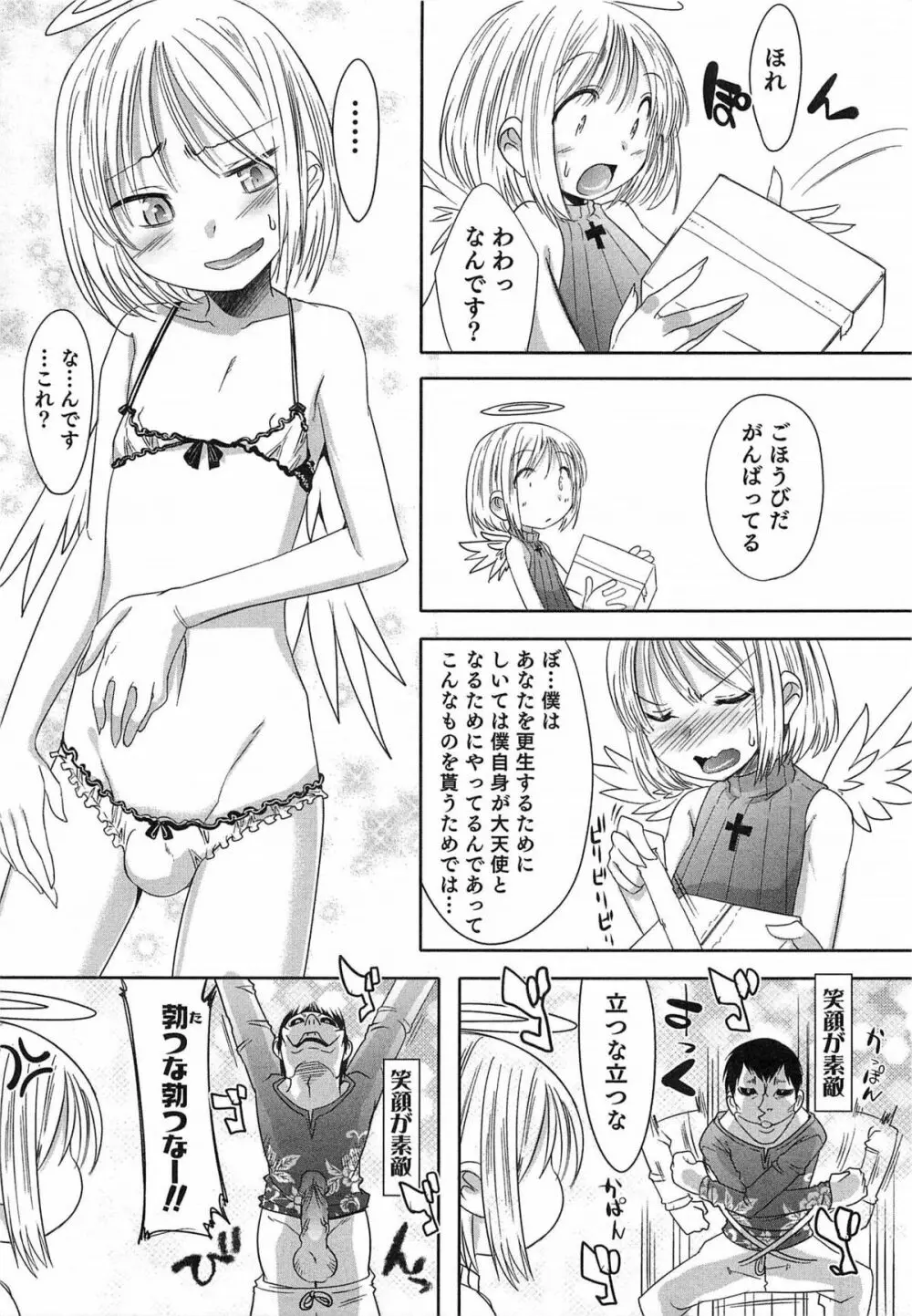 オトコのコHEAVEN Vol.14 女装下着の男の娘 Page.94