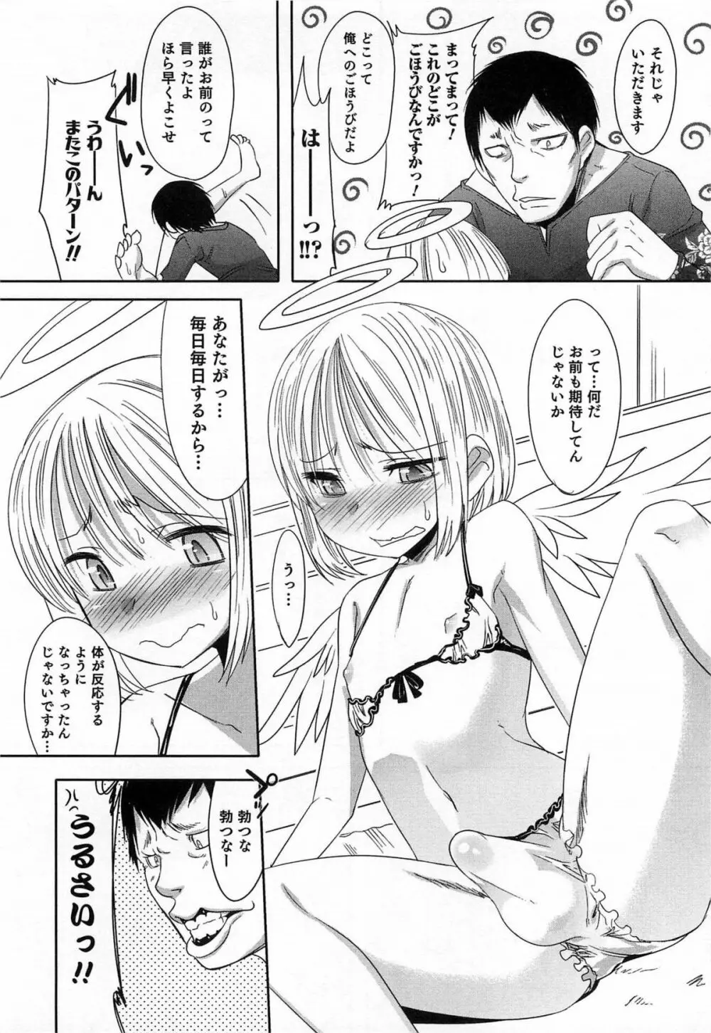 オトコのコHEAVEN Vol.14 女装下着の男の娘 Page.95