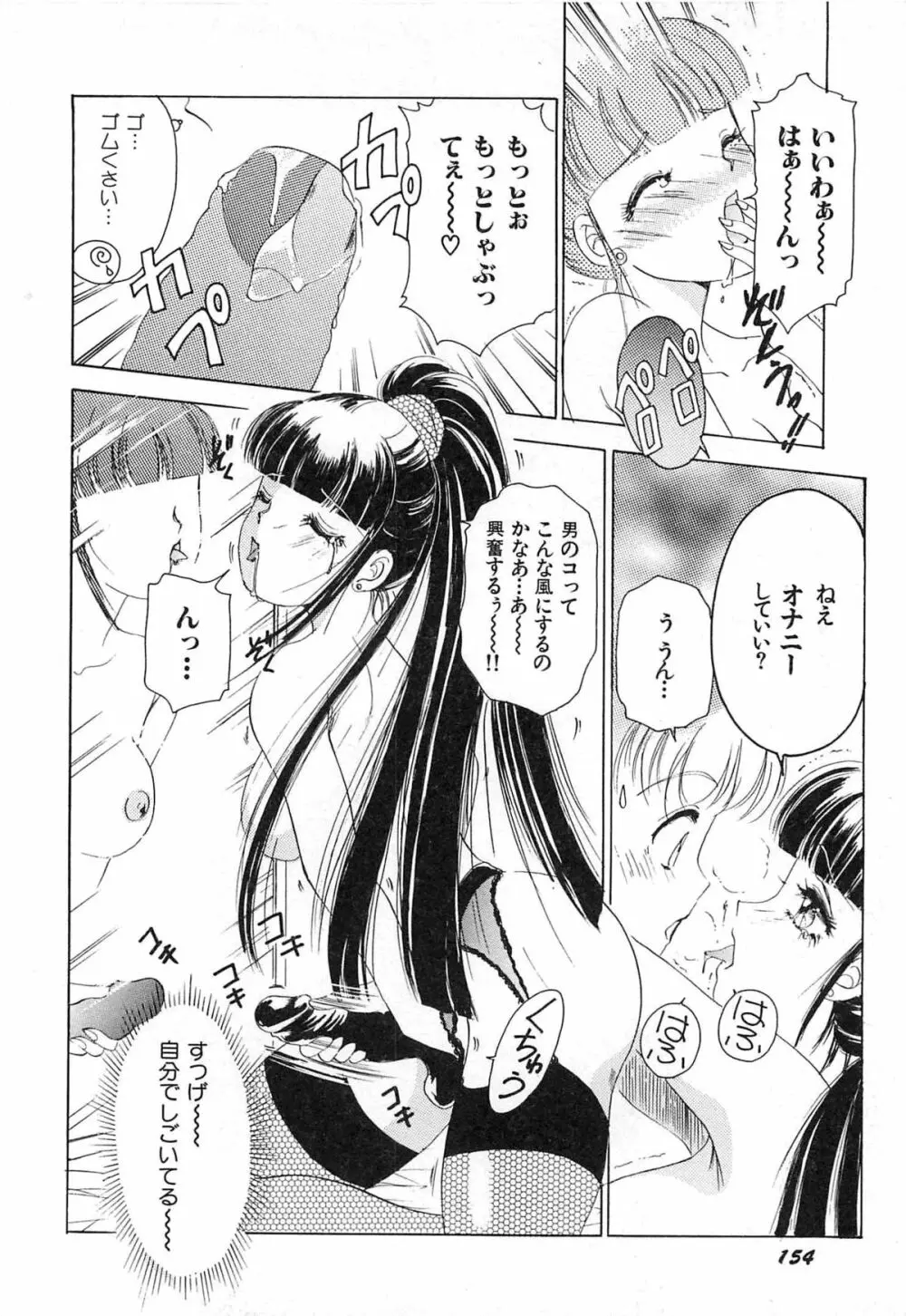フェチ人形twin Page.157
