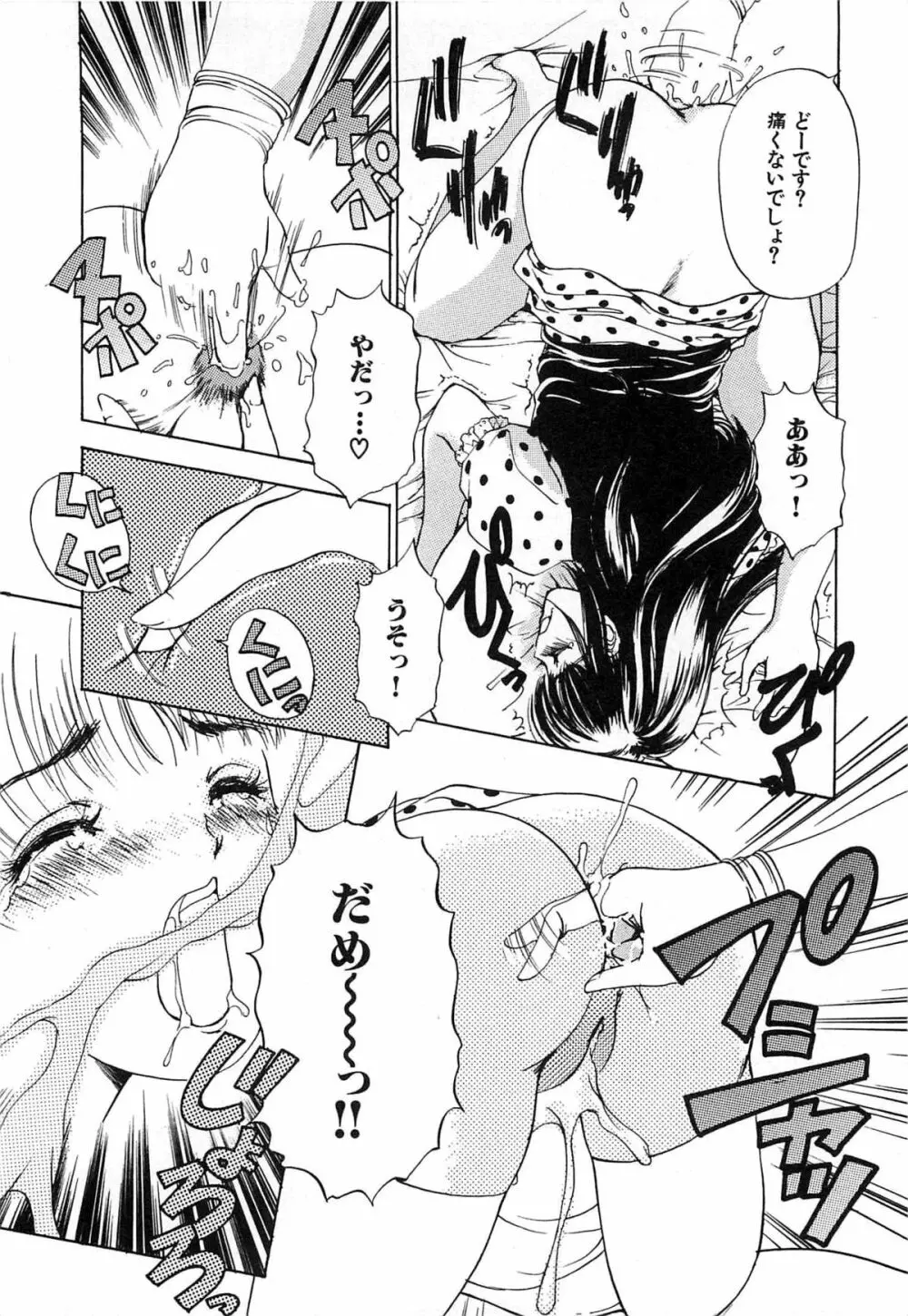 フェチ人形twin Page.175