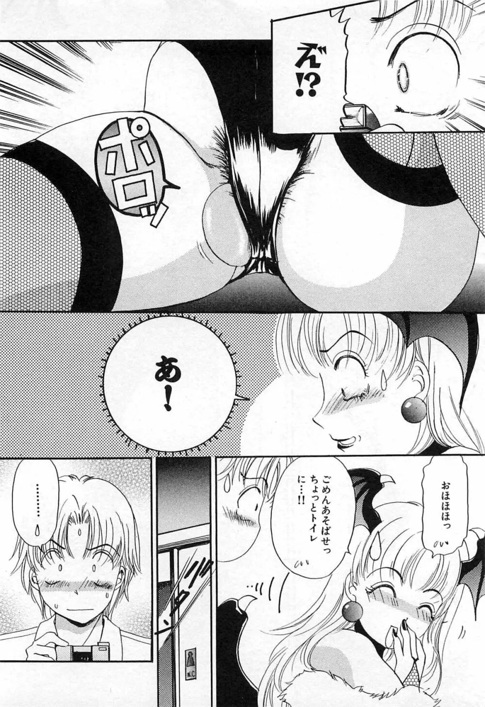 ついてる女・2本いれちゃう！！ Page.155