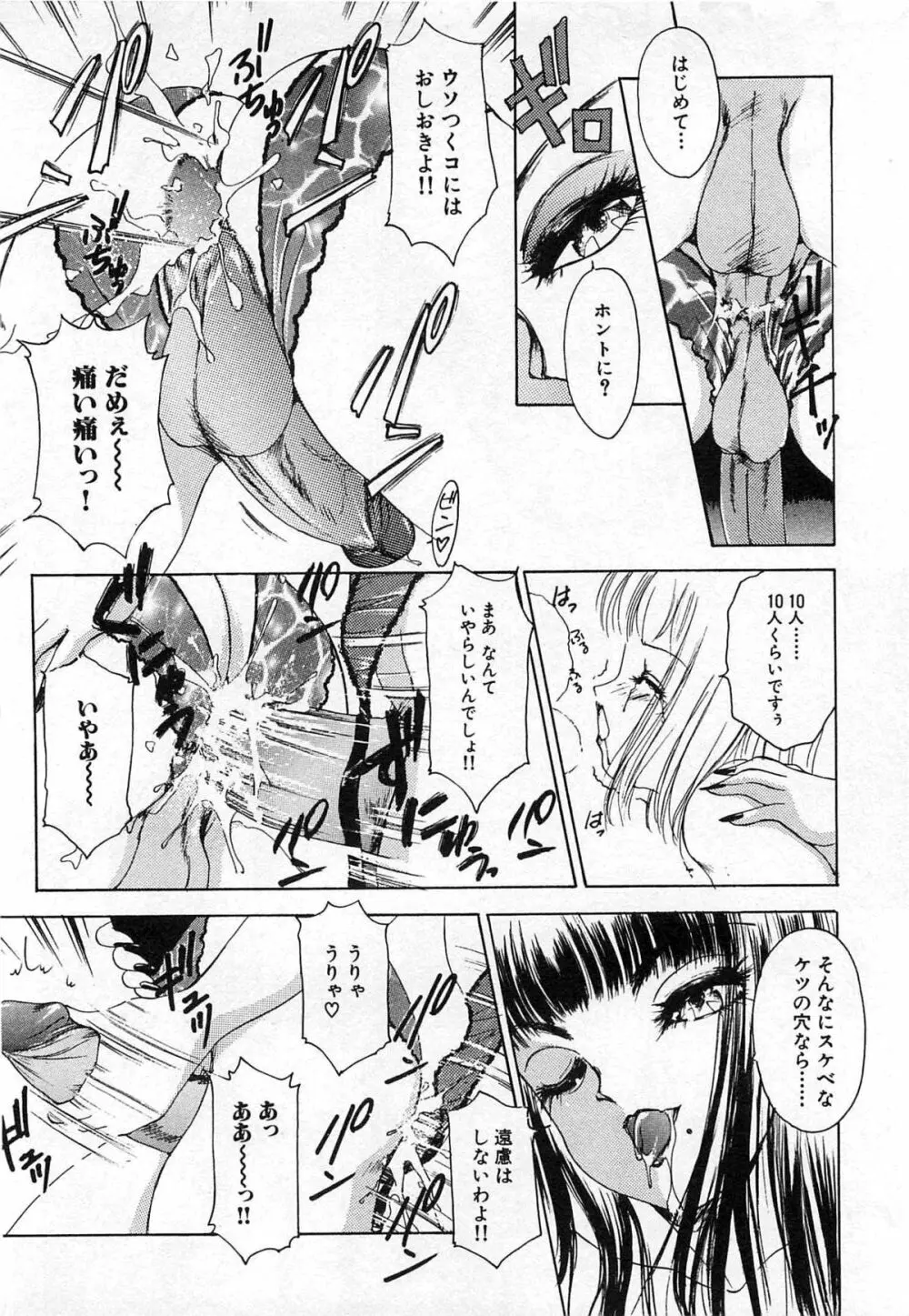 ついてる女・2本いれちゃう！！ Page.25