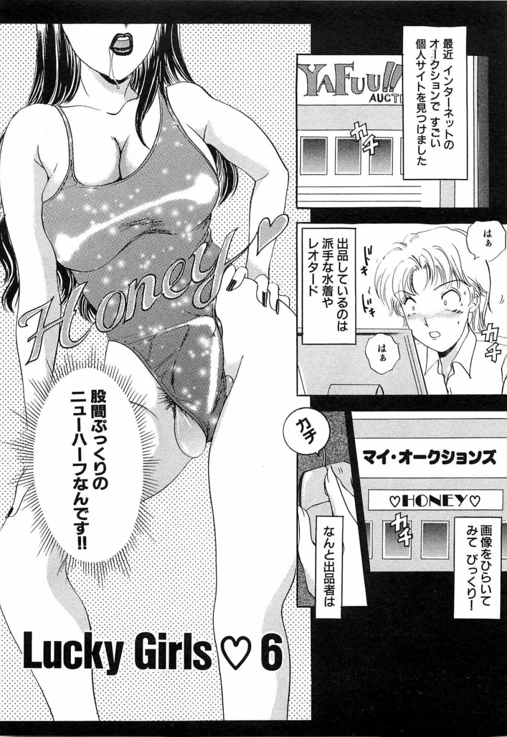 ついてる女・2本いれちゃう！！ Page.256