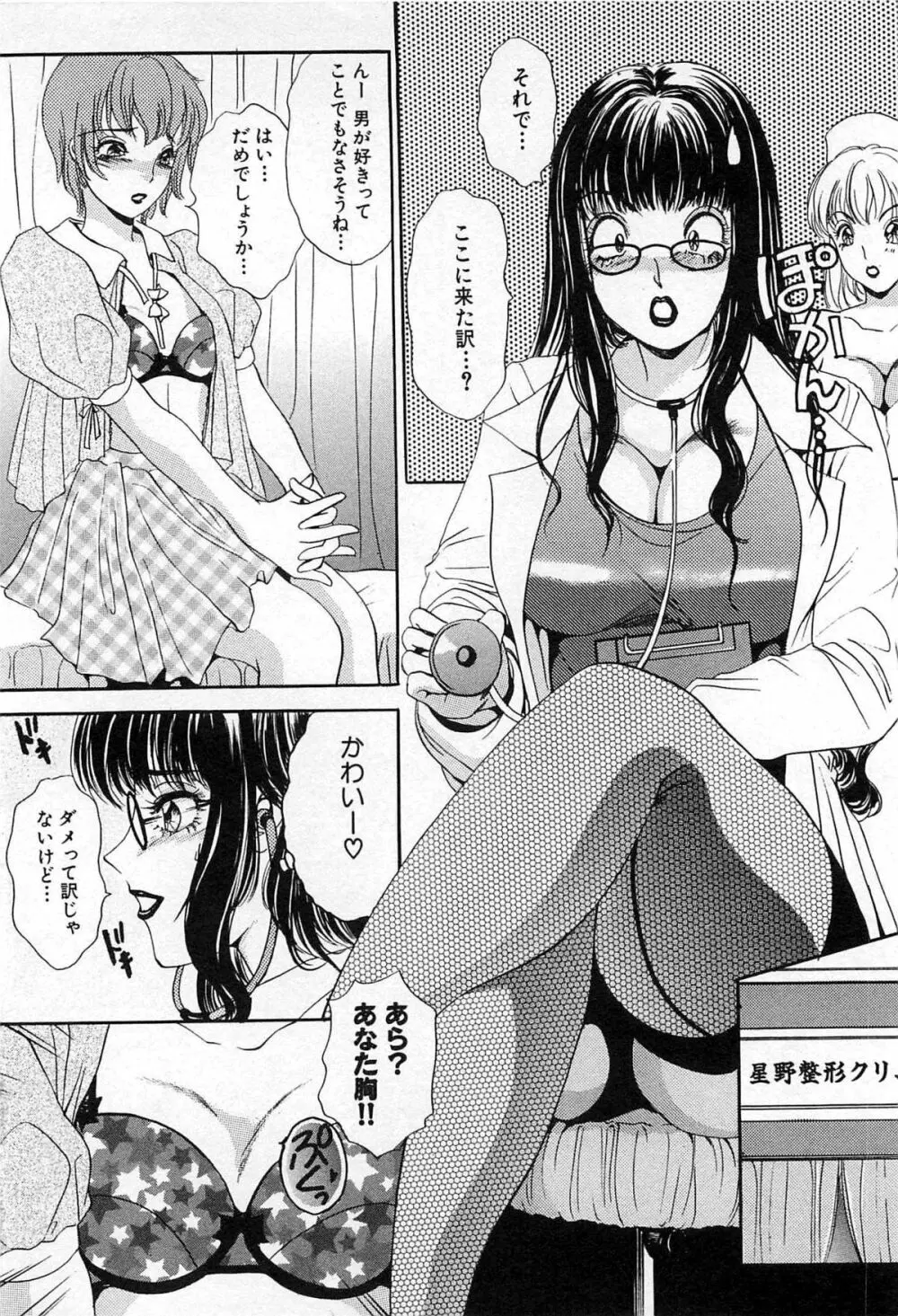 ついてる女・2本いれちゃう！！ Page.277