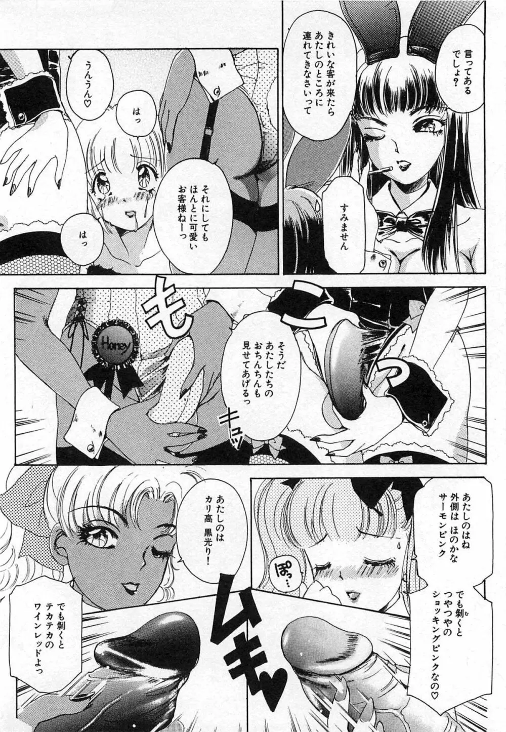 ついてる女・2本いれちゃう！！ Page.45