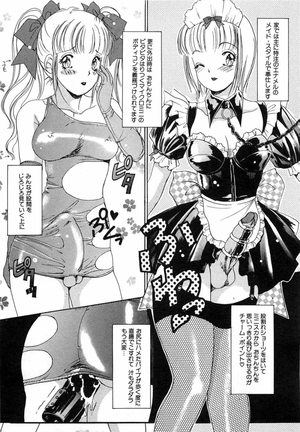 ついてる女・2本いれちゃう！！ Page.62