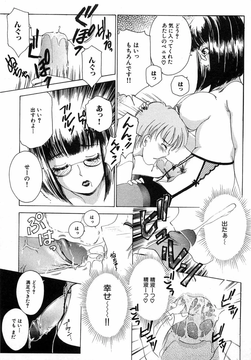 ついてる女・2本いれちゃう！！ Page.70