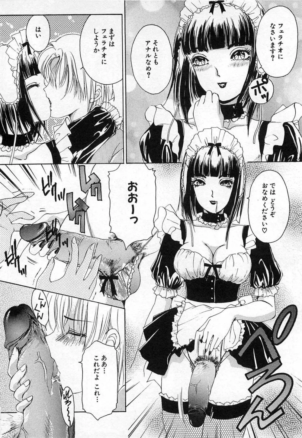 ついてる女・2本いれちゃう！！ Page.81