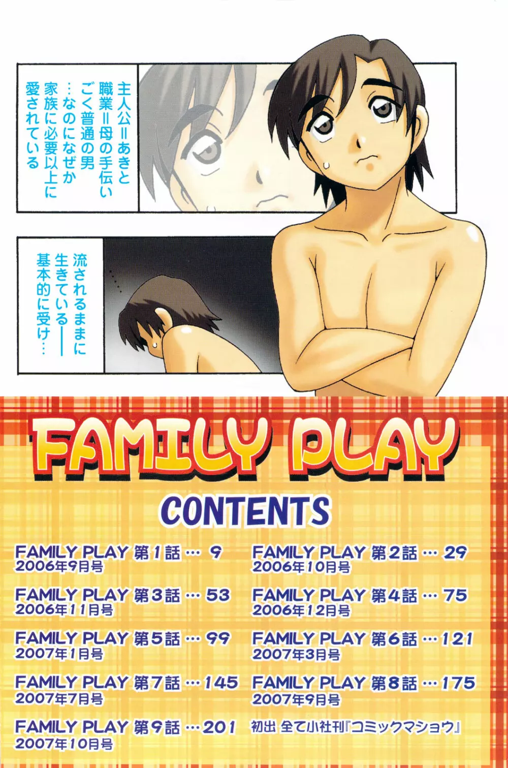 FAMILY PLAY Page.8