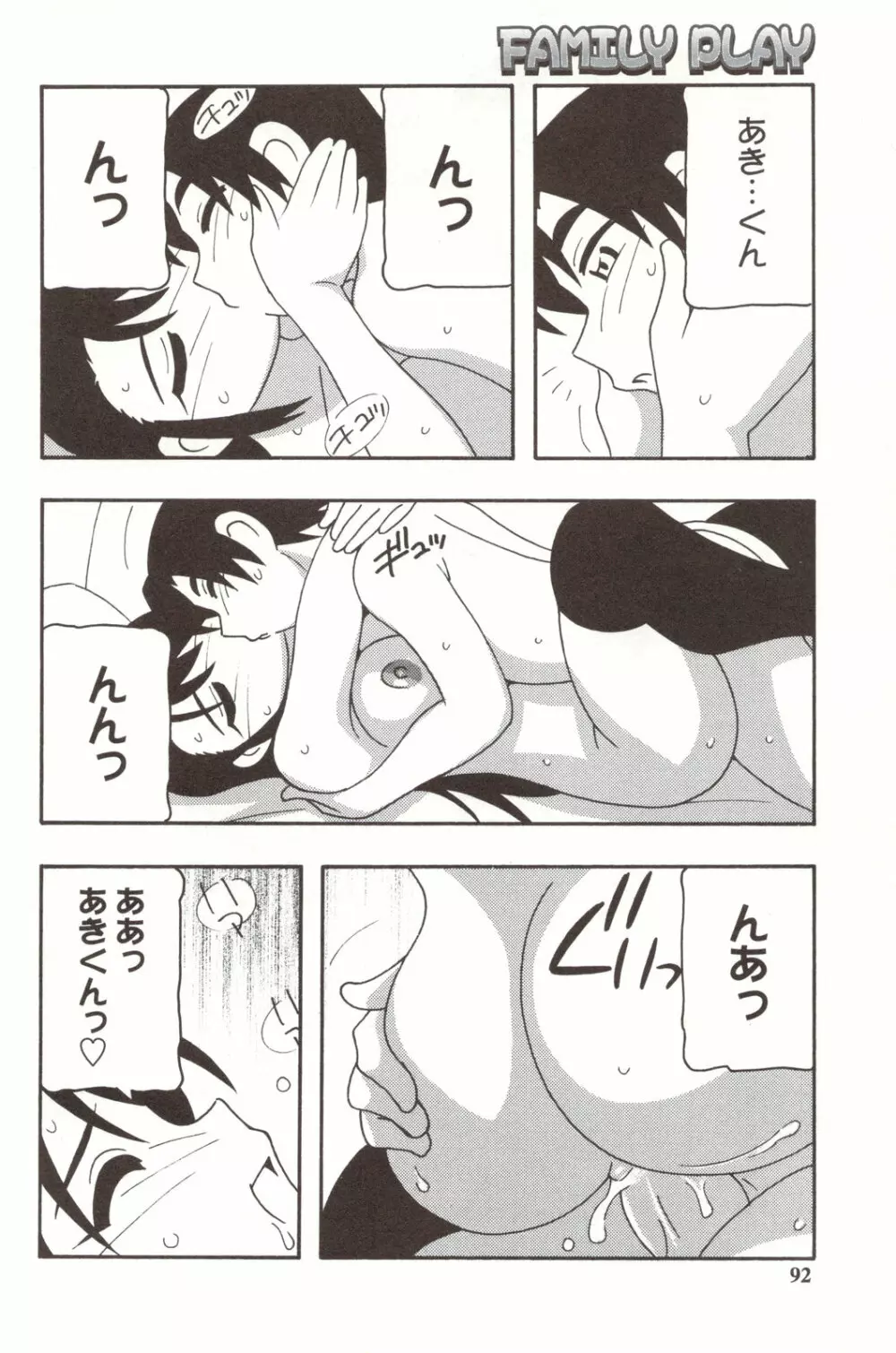 FAMILY PLAY Page.92