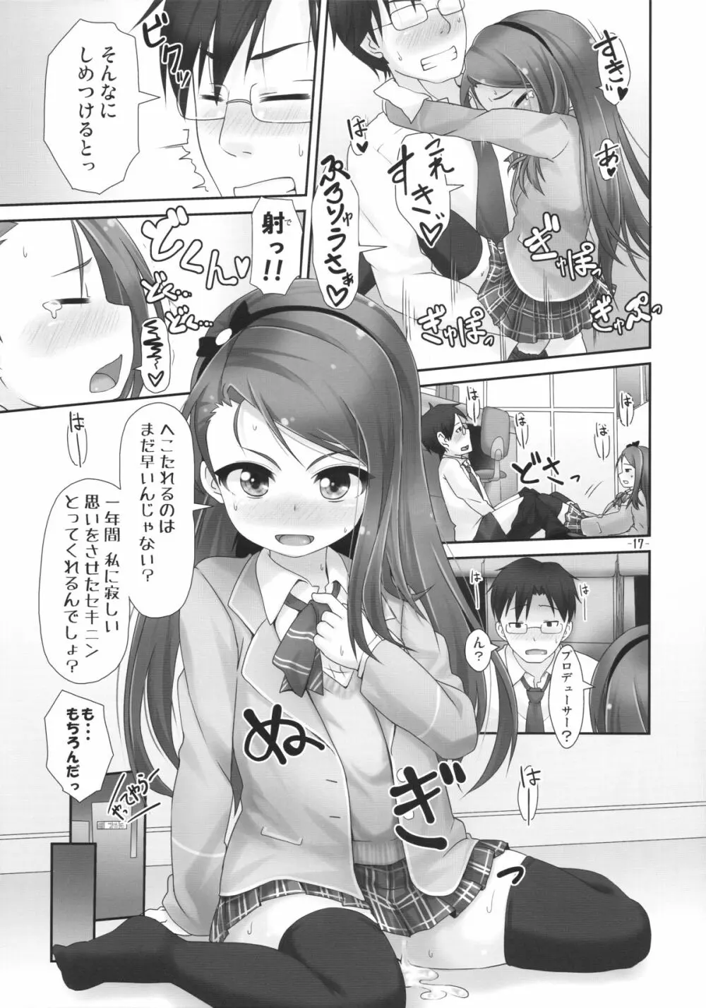 いおりっくすファイナル Page.17