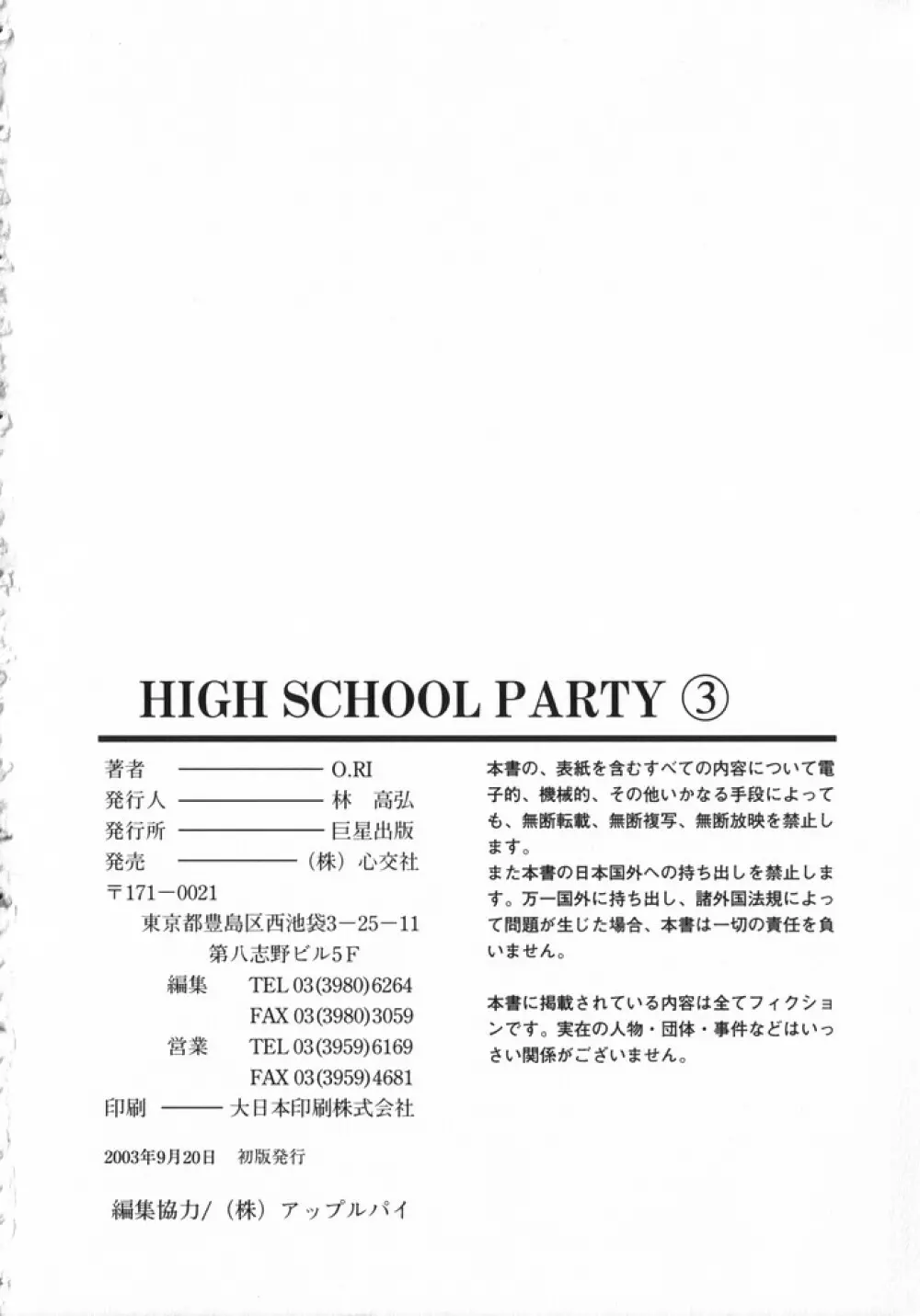 HIGH SCHOOL PARTY 3 Page.191