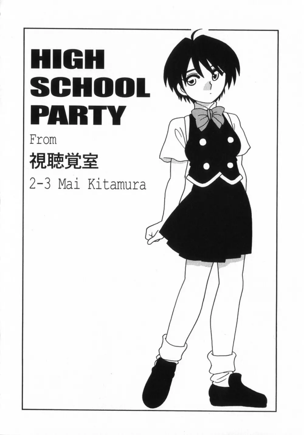 HIGH SCHOOL PARTY 3 Page.33