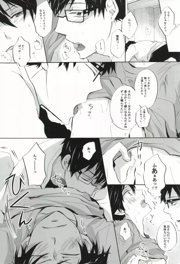 兄さんのチクビが大変です! Page.10