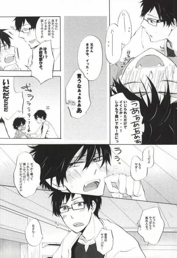 兄さんのチクビが大変です! Page.11