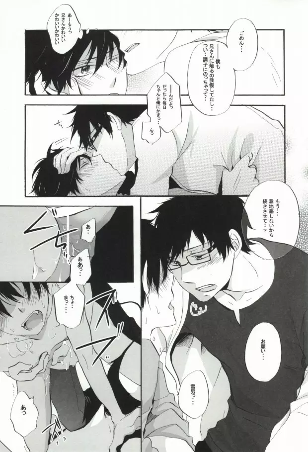 兄さんのチクビが大変です! Page.12