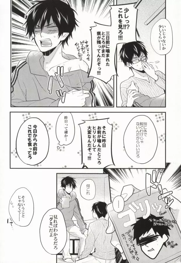 兄さんのチクビが大変です! Page.15