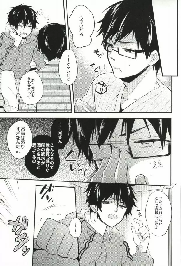 兄さんのチクビが大変です! Page.16