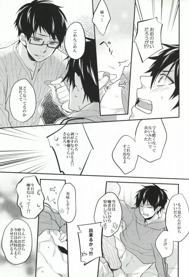 兄さんのチクビが大変です! Page.18