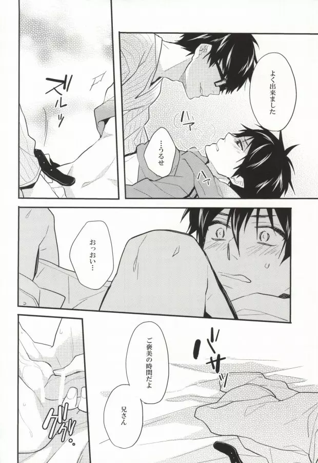 兄さんのチクビが大変です! Page.21