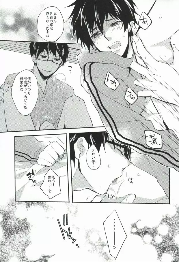 兄さんのチクビが大変です! Page.22