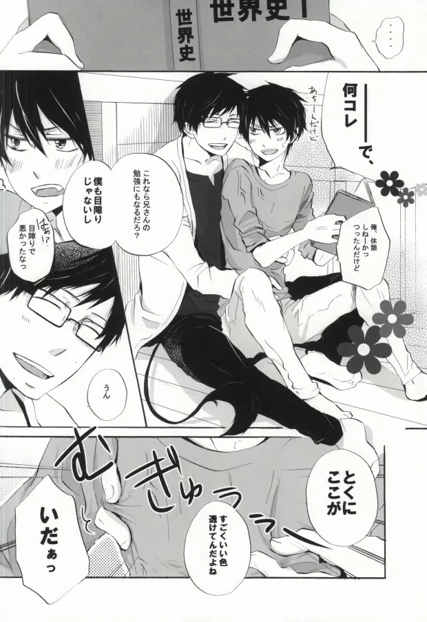 兄さんのチクビが大変です! Page.7