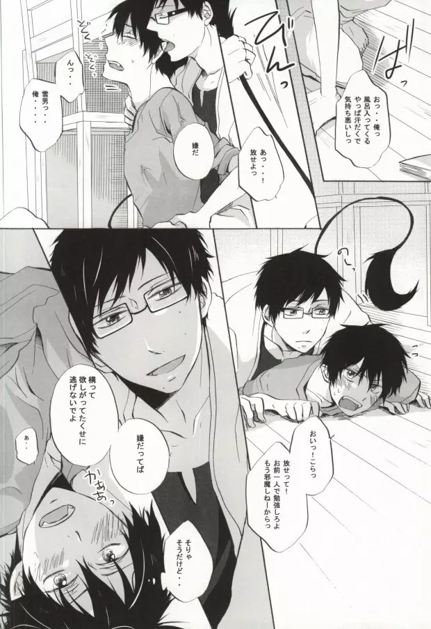 兄さんのチクビが大変です! Page.9