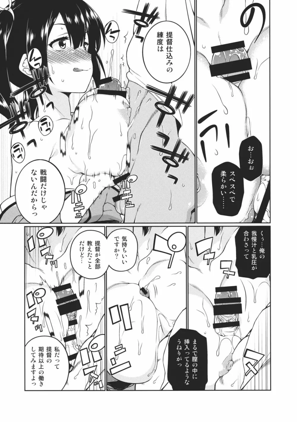 頬の薄紅 褪せぬ間に Page.10