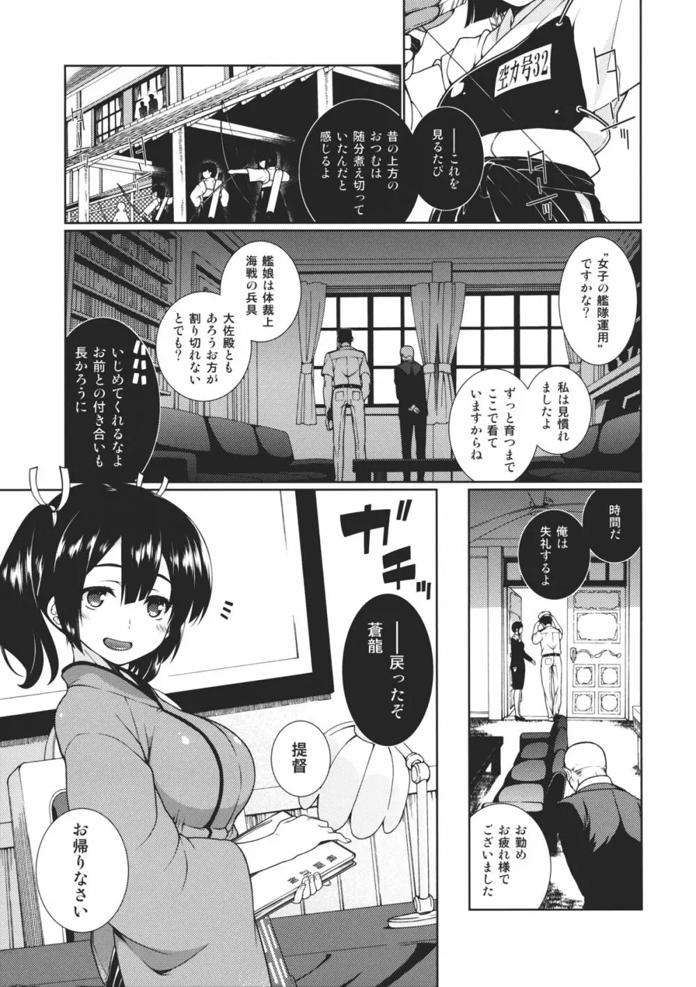 頬の薄紅 褪せぬ間に Page.2