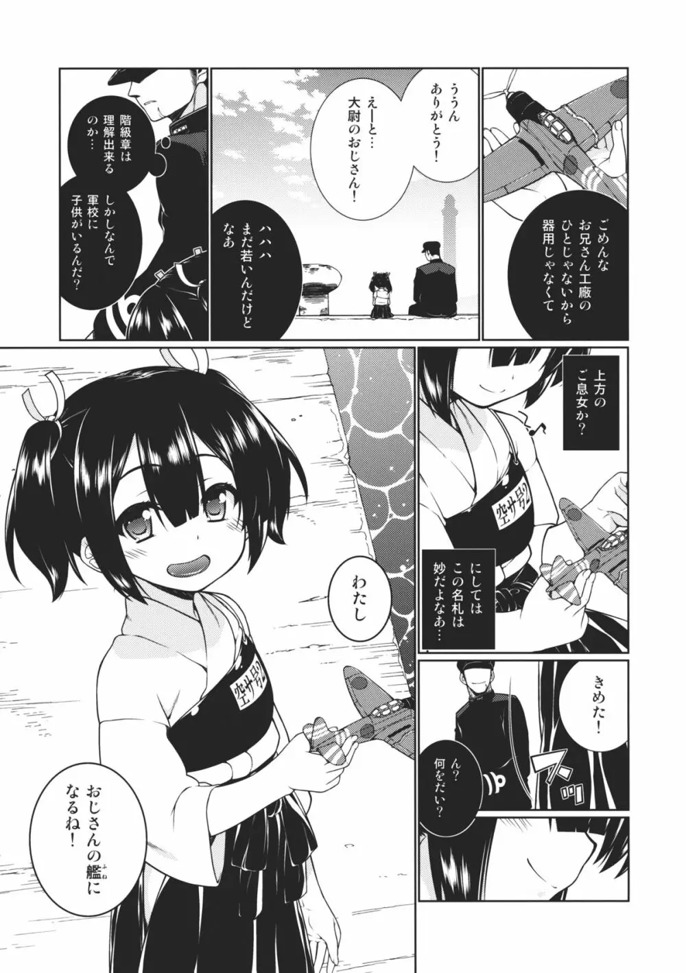 頬の薄紅 褪せぬ間に Page.24