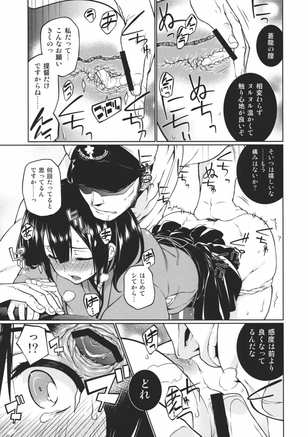 頬の薄紅 褪せぬ間に Page.6