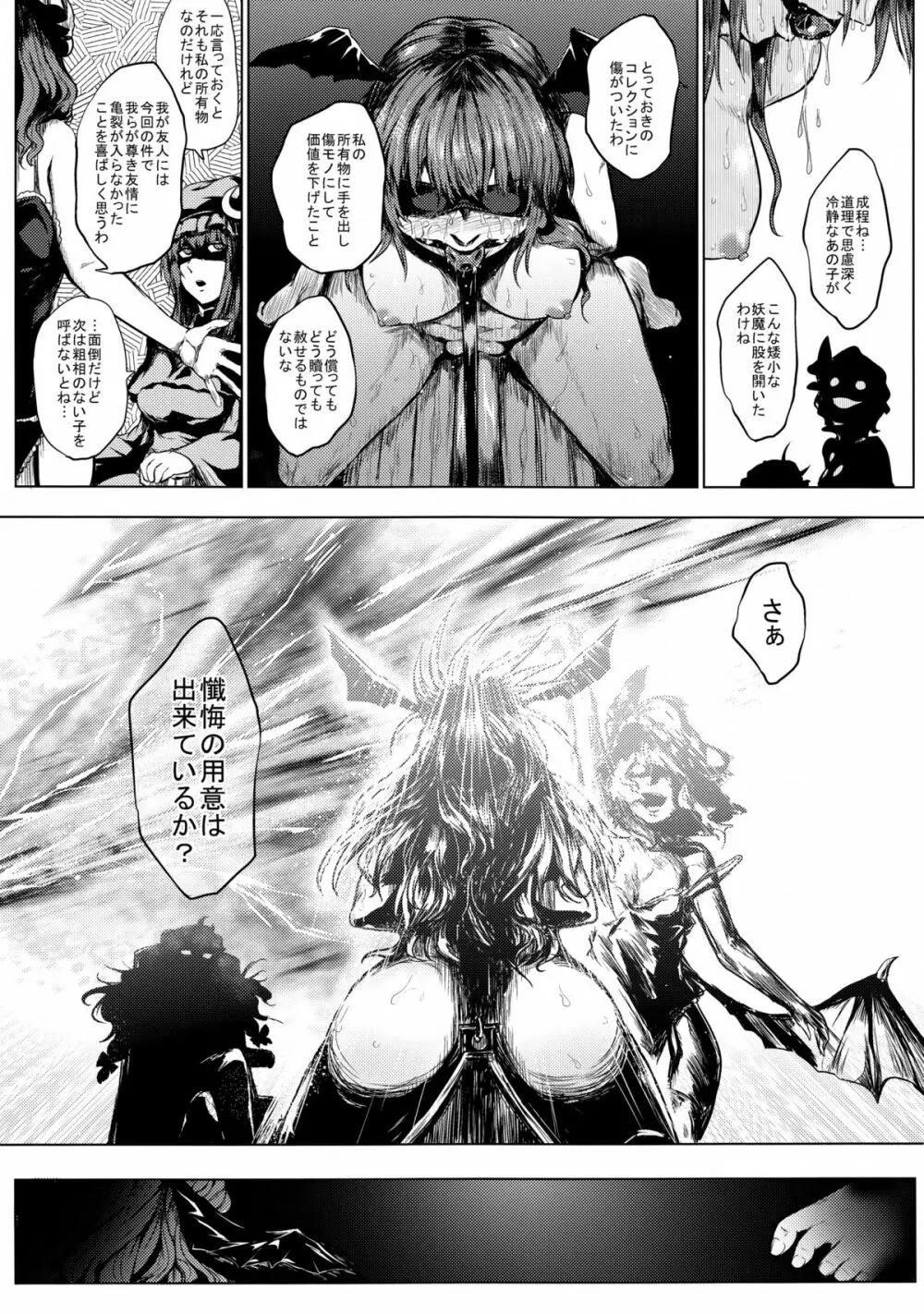 LOST CHILDREN Page.21