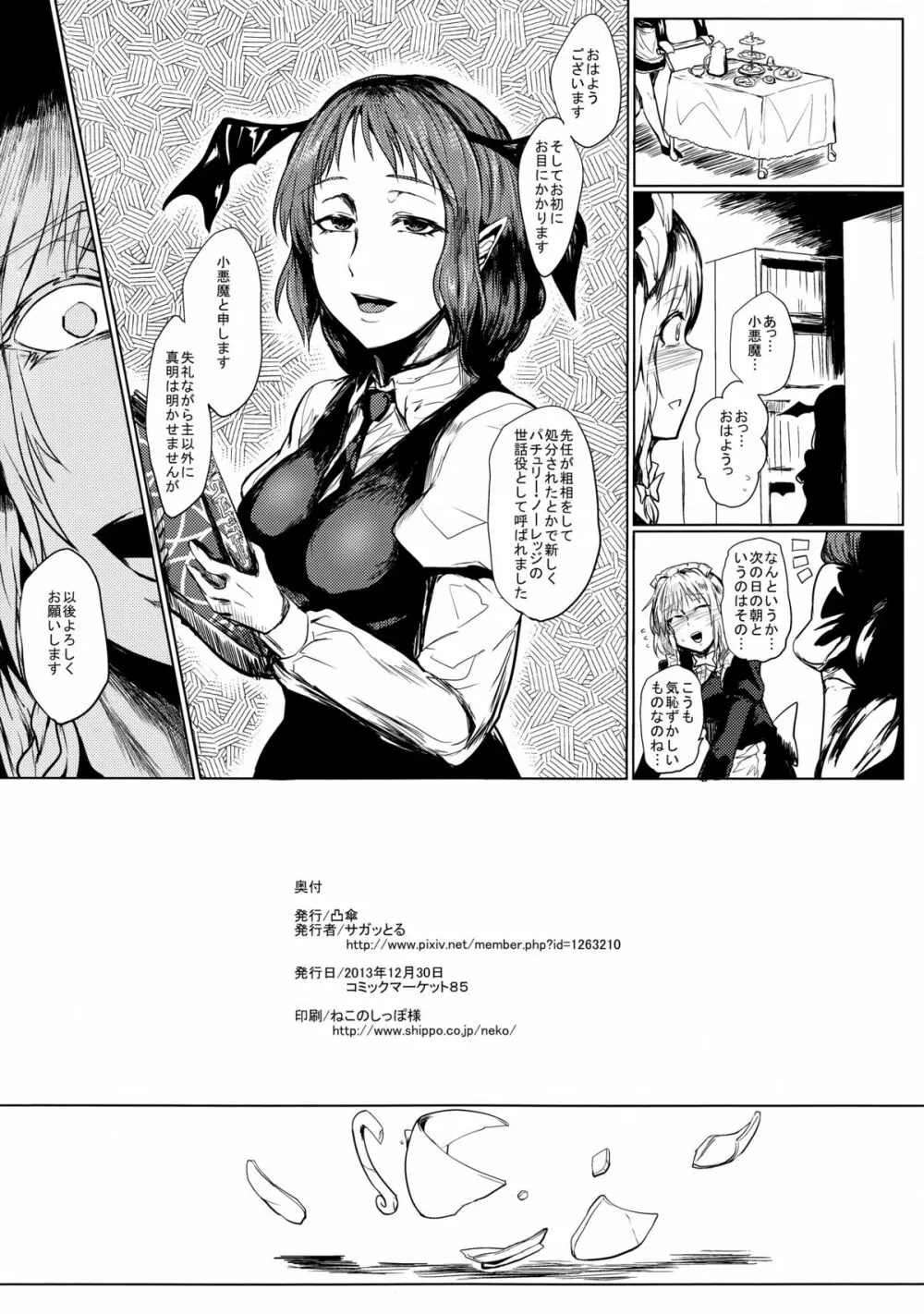 LOST CHILDREN Page.22