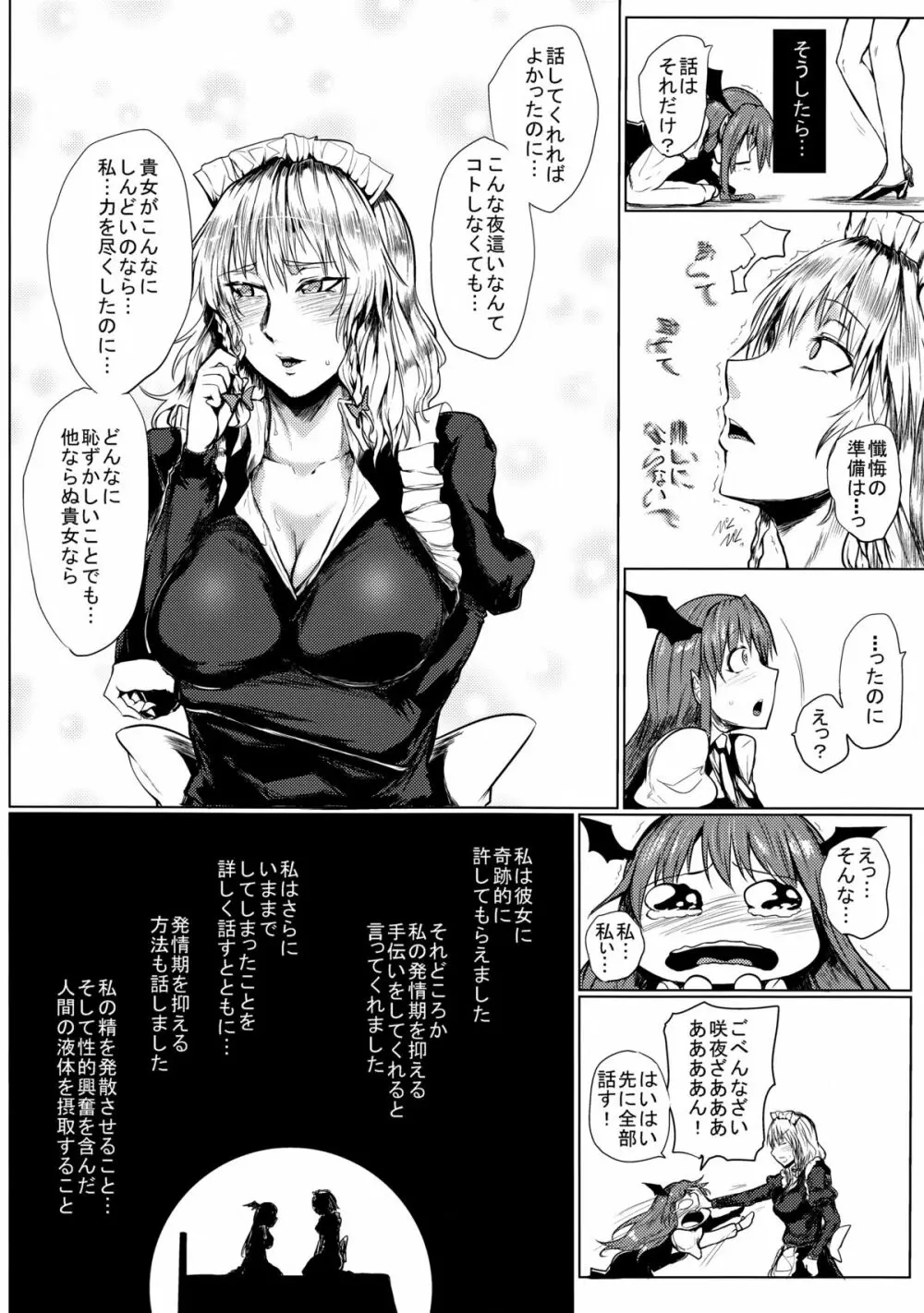 LOST CHILDREN Page.7