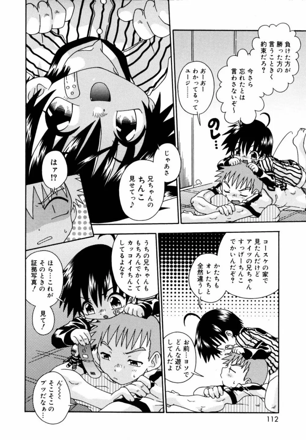 ナイトフライト Page.111